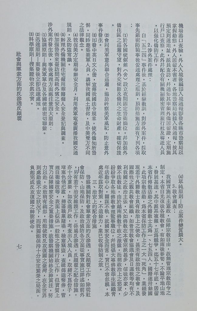 社會與羣眾方面的反滲透反顛覆的圖檔，第11張，共18張