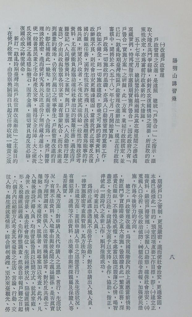 社會與羣眾方面的反滲透反顛覆的圖檔，第12張，共18張