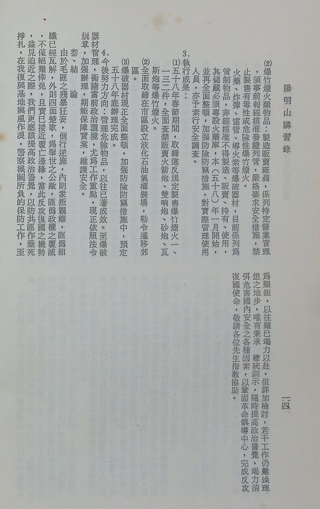 社會與羣眾方面的反滲透反顛覆的圖檔，第18張，共18張