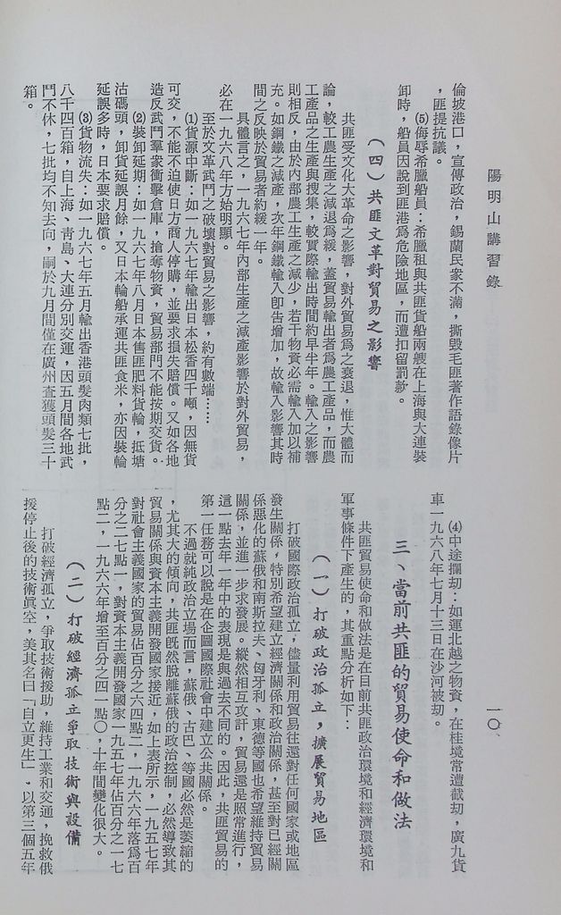 共匪商業與對外貿易—(二)共匪對外貿易的圖檔，第17張，共138張