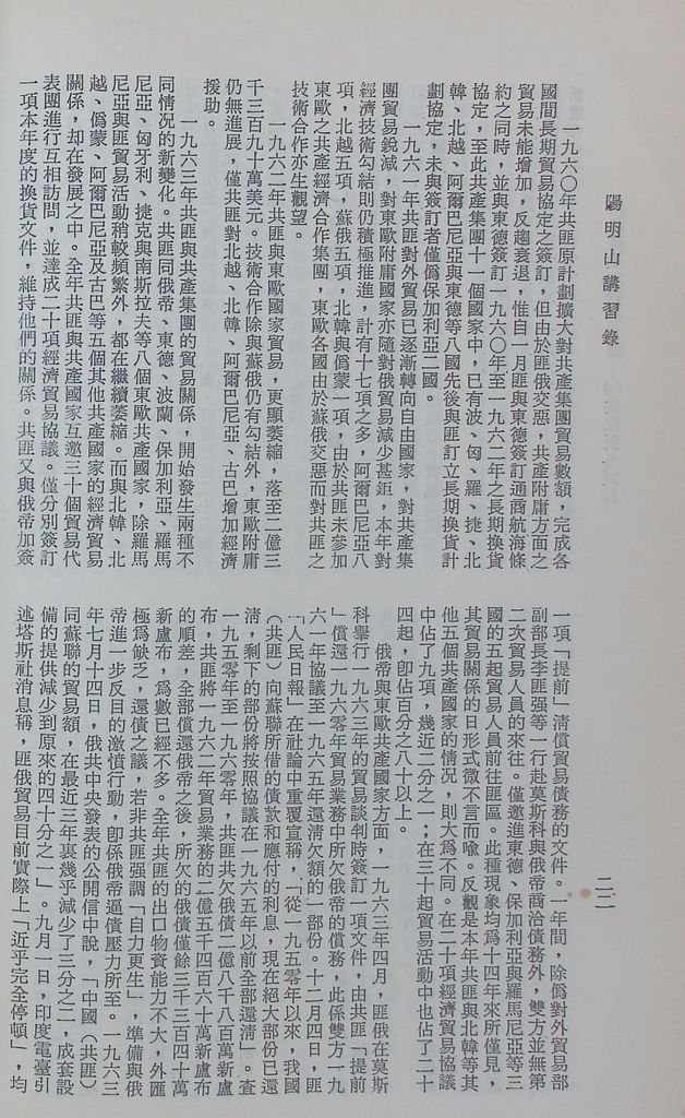 共匪商業與對外貿易—(二)共匪對外貿易的圖檔，第29張，共138張