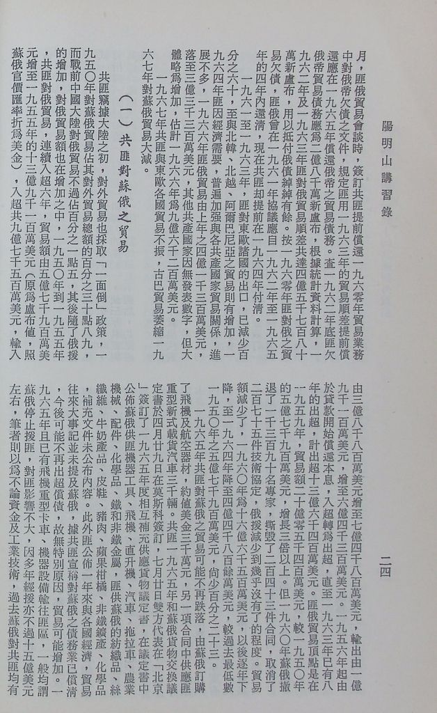 共匪商業與對外貿易—(二)共匪對外貿易的圖檔，第31張，共138張