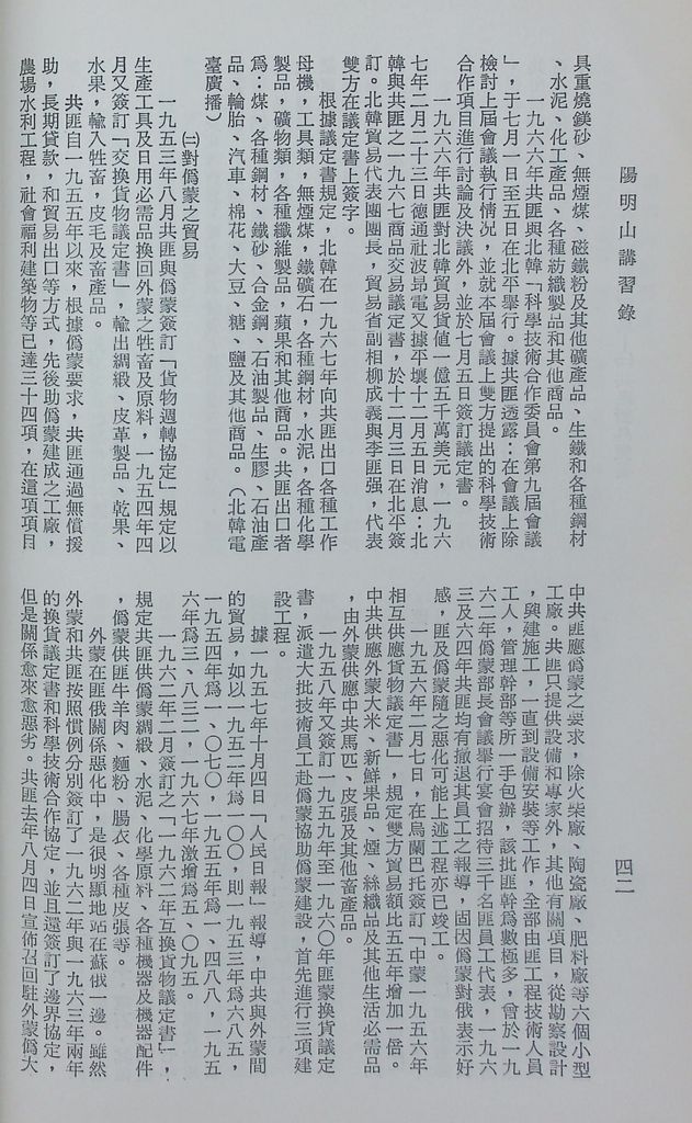 共匪商業與對外貿易—(二)共匪對外貿易的圖檔，第49張，共138張