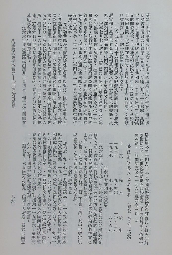 共匪商業與對外貿易—(二)共匪對外貿易的圖檔，第96張，共138張