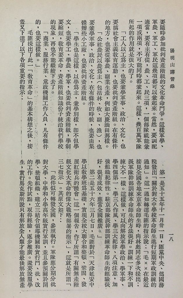 共匪的教育的圖檔，第21張，共51張