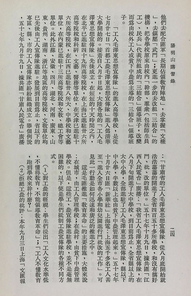 共匪的教育的圖檔，第27張，共51張