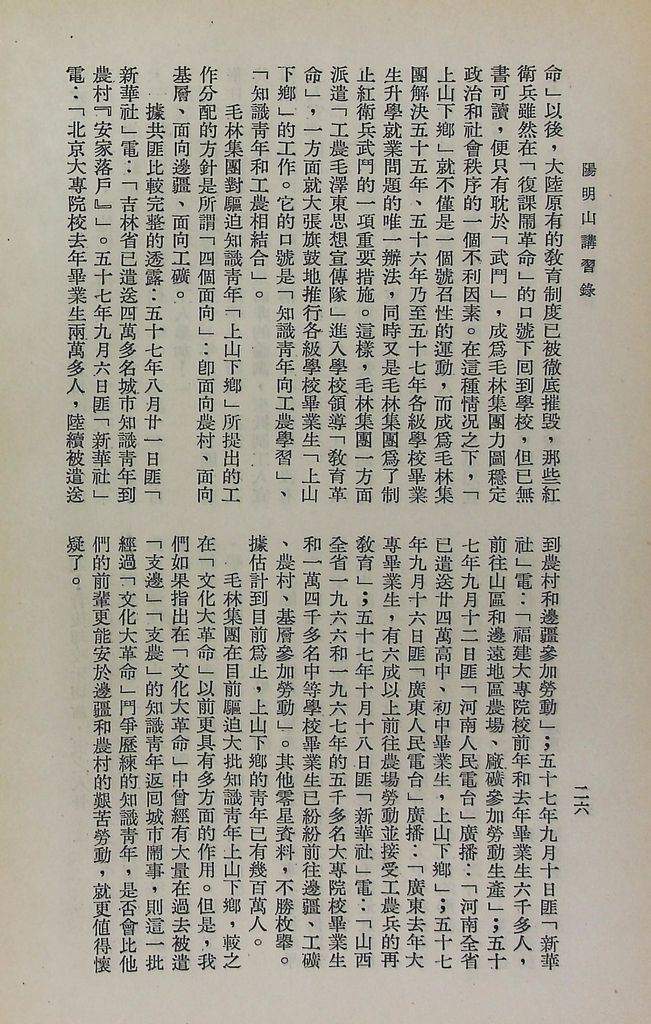 共匪的教育的圖檔，第29張，共51張