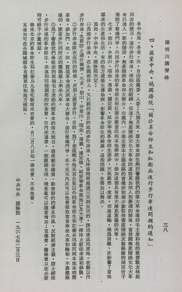 共匪的教育的圖檔，第41張，共51張