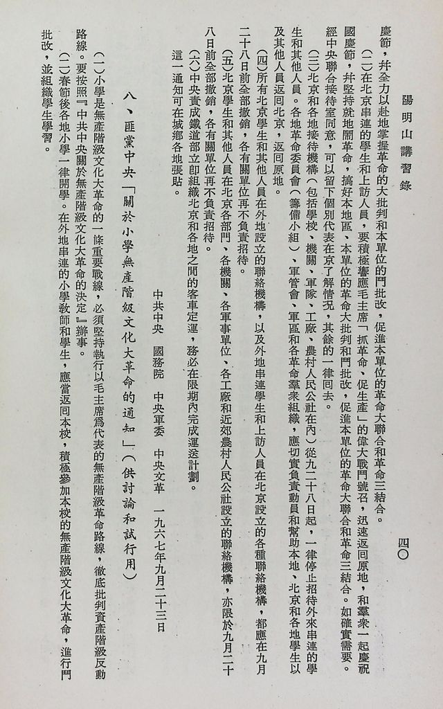 共匪的教育的圖檔，第43張，共51張