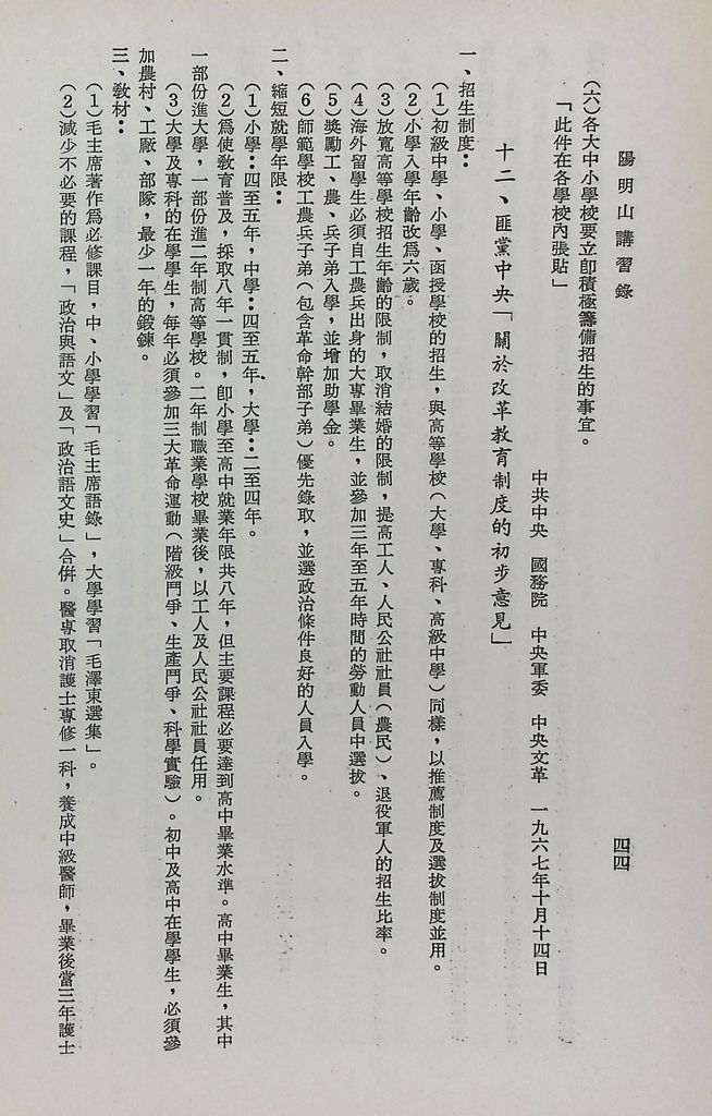 共匪的教育的圖檔，第47張，共51張