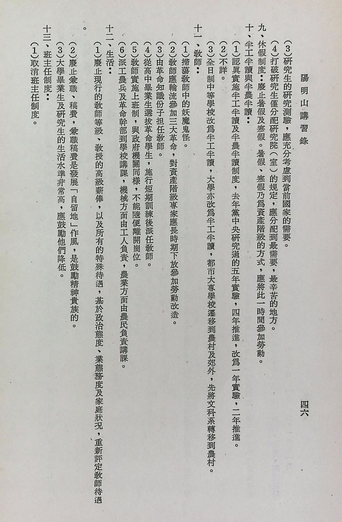 共匪的教育的圖檔，第49張，共51張