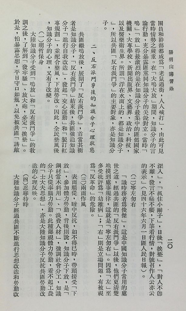 共匪各階層心理的圖檔，第22張，共44張