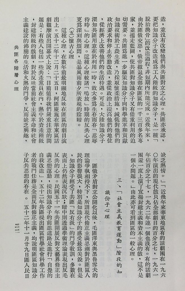 共匪各階層心理的圖檔，第23張，共44張