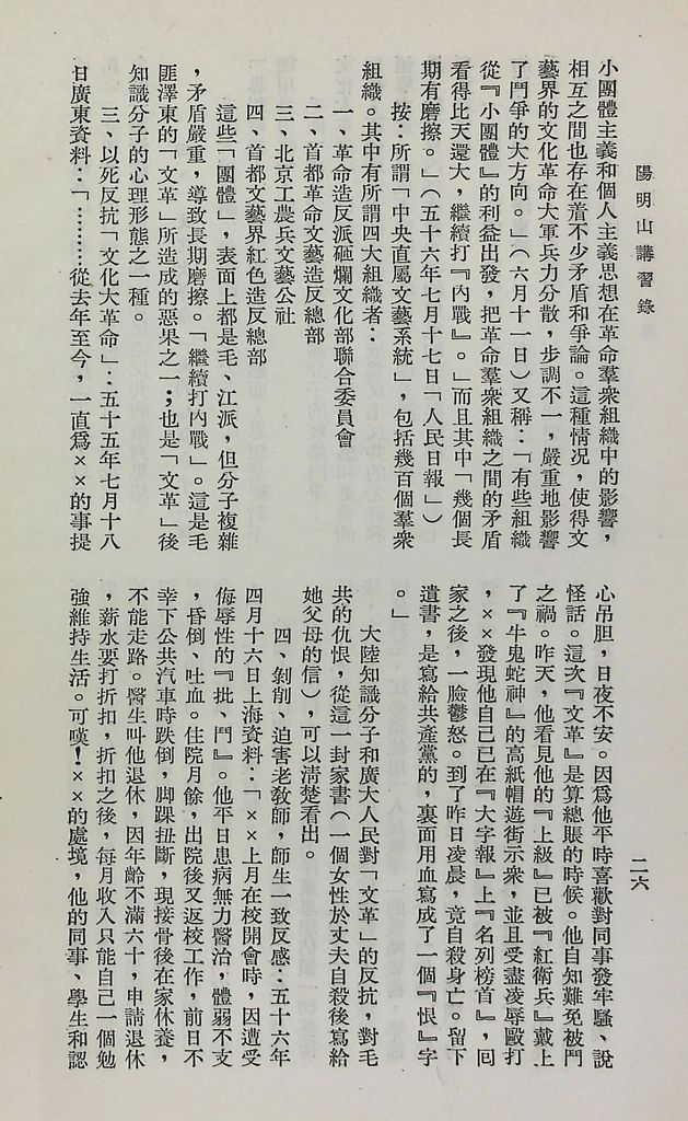 共匪各階層心理的圖檔，第28張，共44張