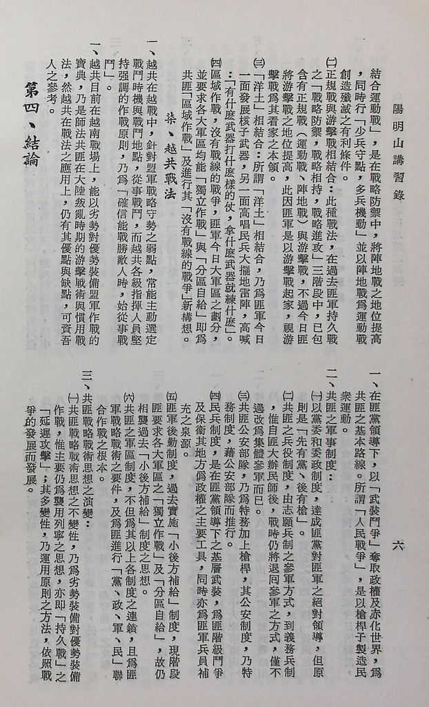 共匪軍事制度及其戰略戰術思想之演變的圖檔，第9張，共15張