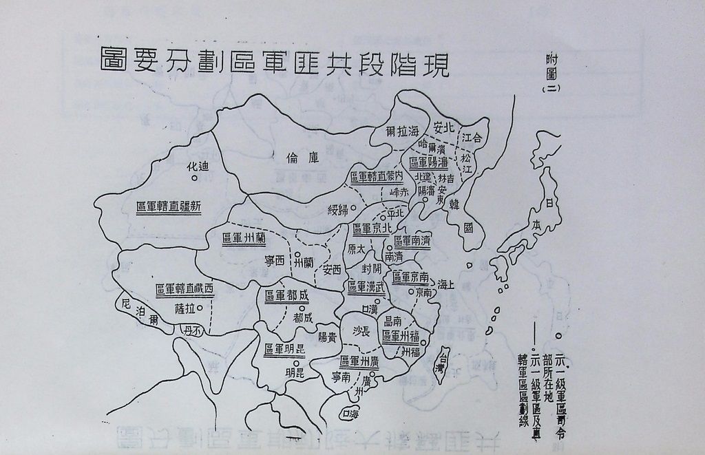 共匪軍事制度及其戰略戰術思想之演變的圖檔，第15張，共15張