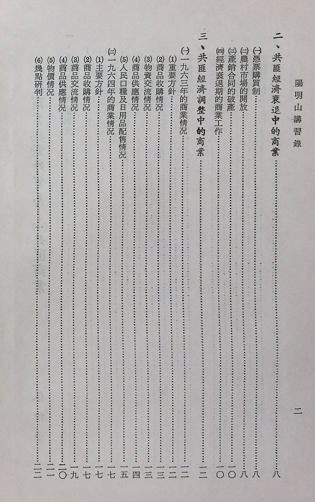 共匪商業與對外貿易─(一)共匪商業的圖檔，第3張，共58張