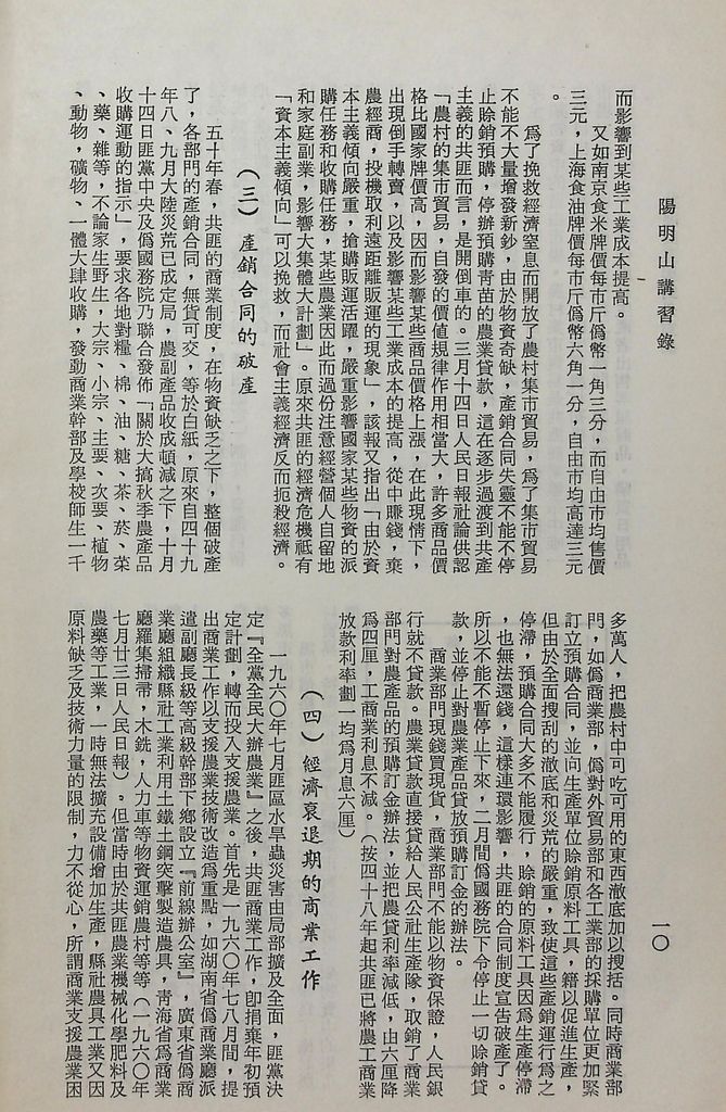 共匪商業與對外貿易─(一)共匪商業的圖檔，第15張，共58張