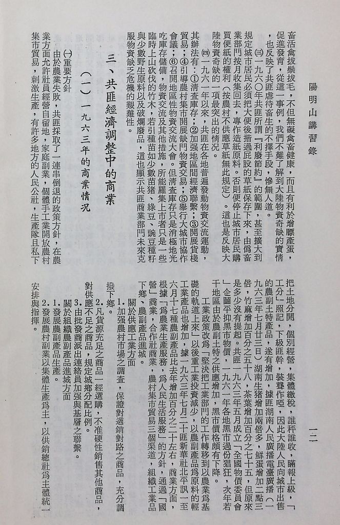 共匪商業與對外貿易─(一)共匪商業的圖檔，第17張，共58張