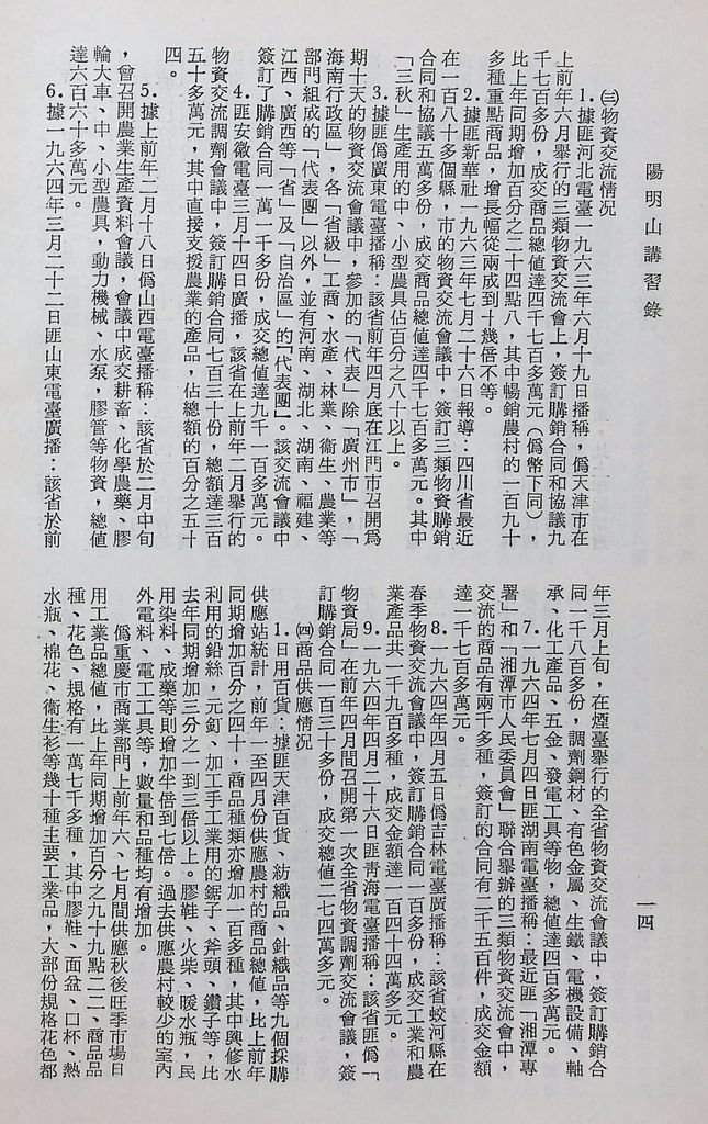 共匪商業與對外貿易─(一)共匪商業的圖檔，第19張，共58張