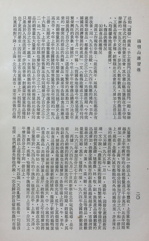 共匪商業與對外貿易─(一)共匪商業的圖檔，第25張，共58張