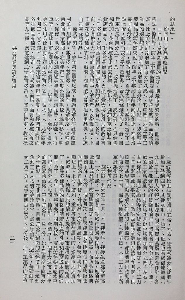 共匪商業與對外貿易─(一)共匪商業的圖檔，第26張，共58張