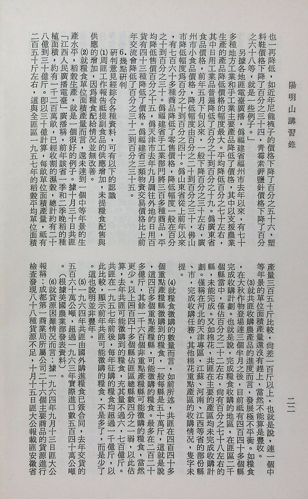 共匪商業與對外貿易─(一)共匪商業的圖檔，第27張，共58張