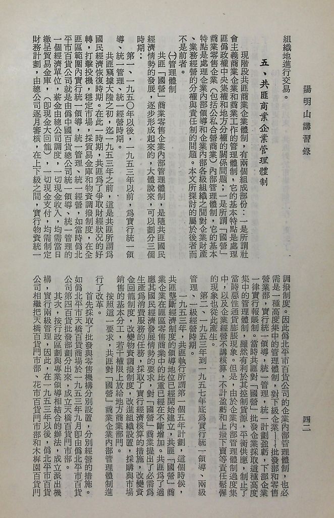 共匪商業與對外貿易─(一)共匪商業的圖檔，第47張，共58張