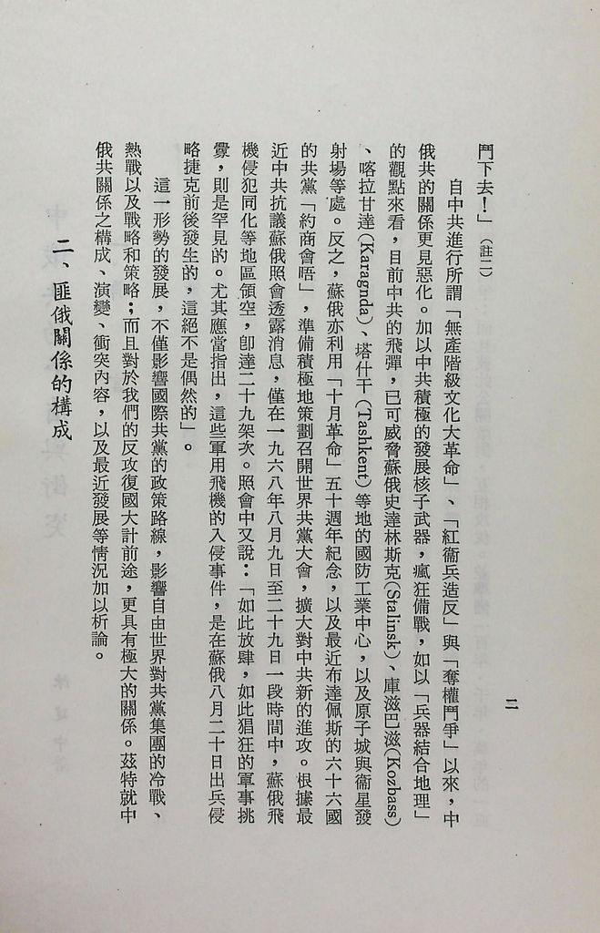 中俄共的矛盾與衝突的圖檔，第5張，共59張