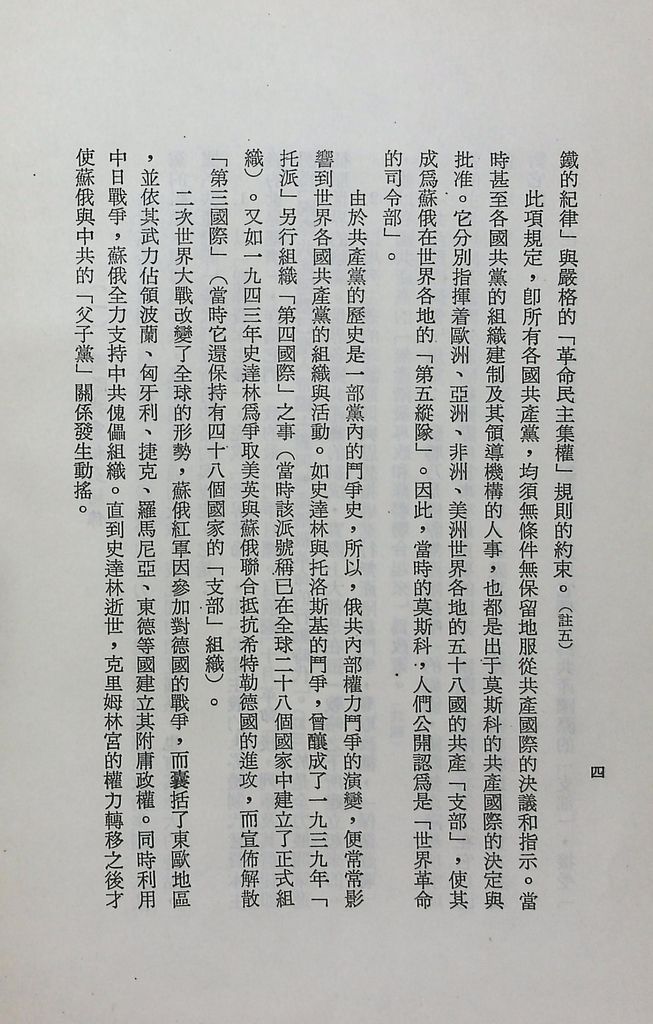 中俄共的矛盾與衝突的圖檔，第7張，共59張