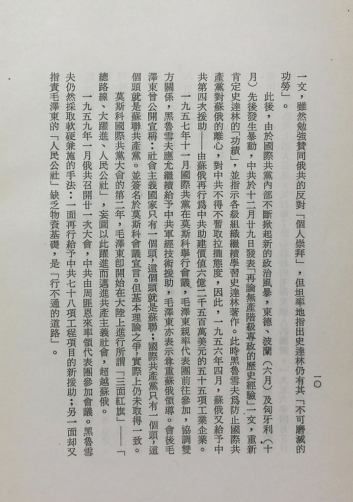 中俄共的矛盾與衝突的圖檔，第13張，共59張