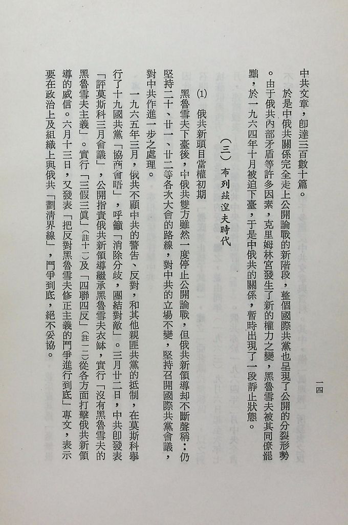 中俄共的矛盾與衝突的圖檔，第17張，共59張