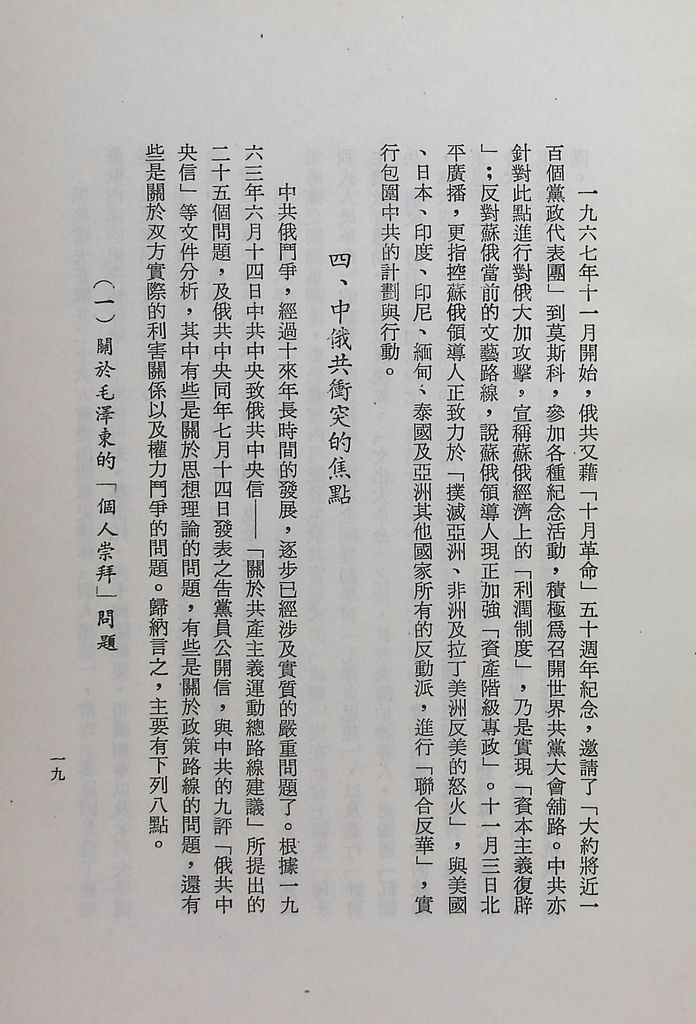 中俄共的矛盾與衝突的圖檔，第22張，共59張