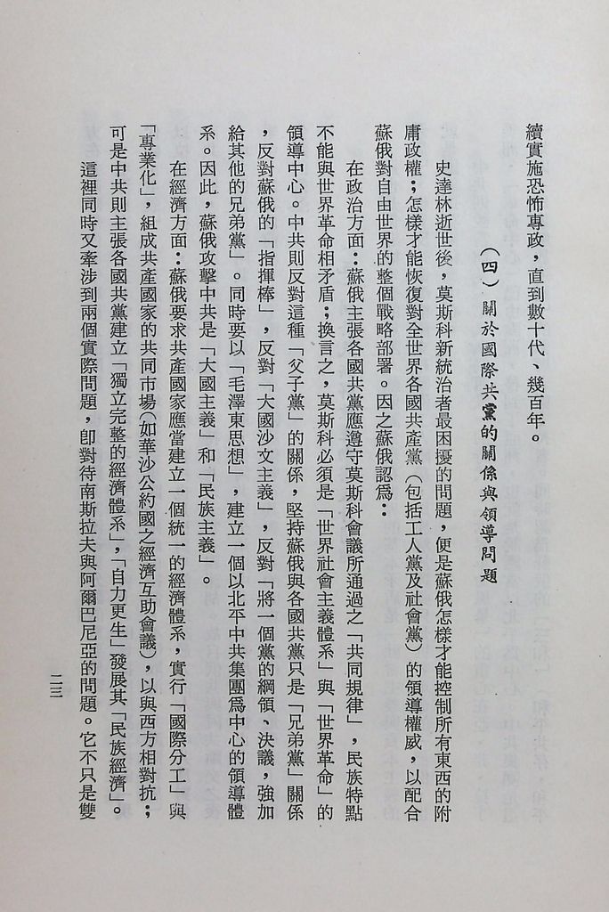 中俄共的矛盾與衝突的圖檔，第26張，共59張