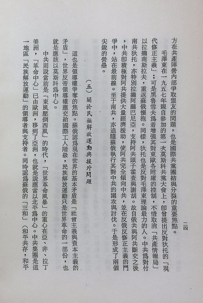 中俄共的矛盾與衝突的圖檔，第27張，共59張