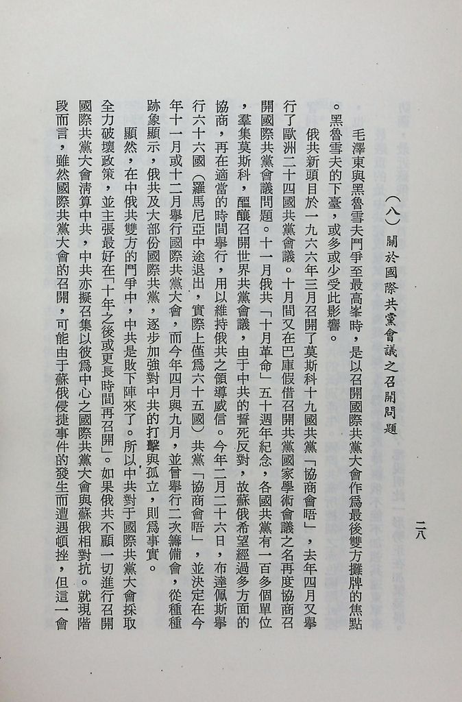 中俄共的矛盾與衝突的圖檔，第31張，共59張