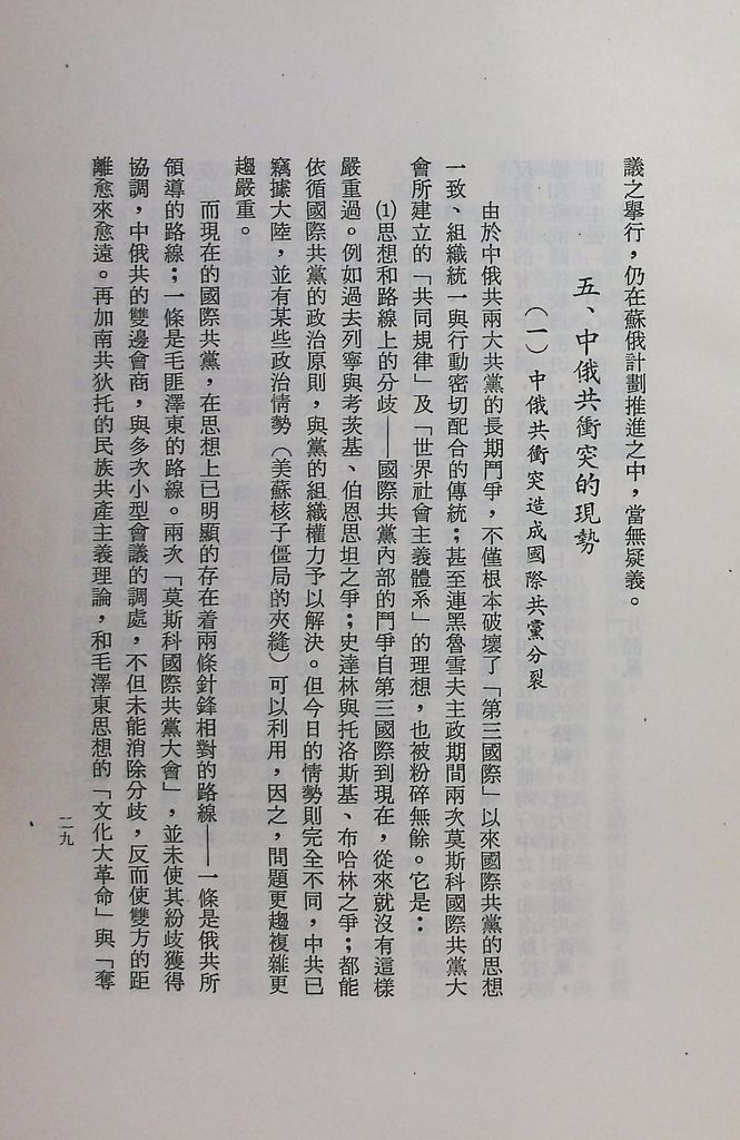 中俄共的矛盾與衝突的圖檔，第32張，共59張