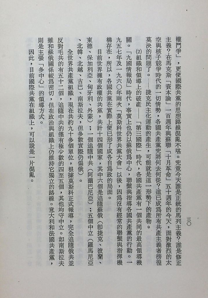 中俄共的矛盾與衝突的圖檔，第33張，共59張