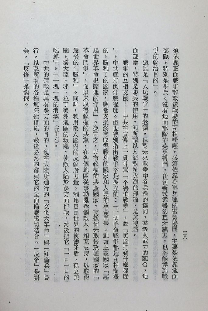 中俄共的矛盾與衝突的圖檔，第41張，共59張