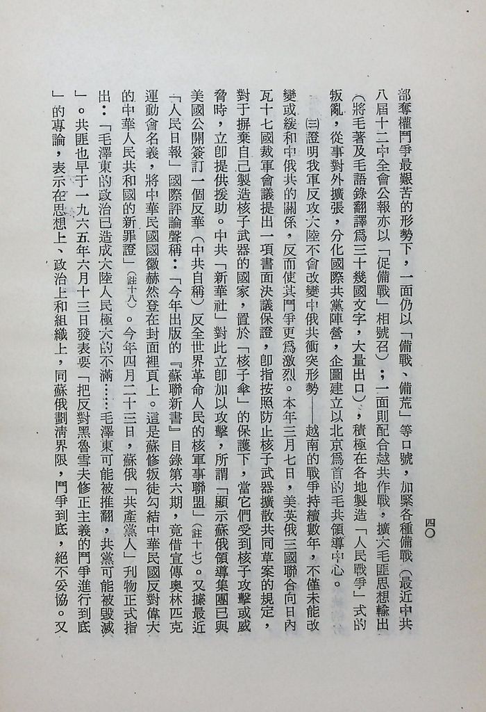 中俄共的矛盾與衝突的圖檔，第43張，共59張