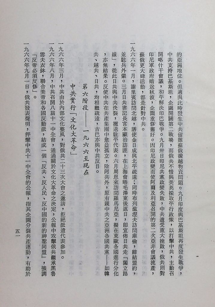 中俄共的矛盾與衝突的圖檔，第54張，共59張