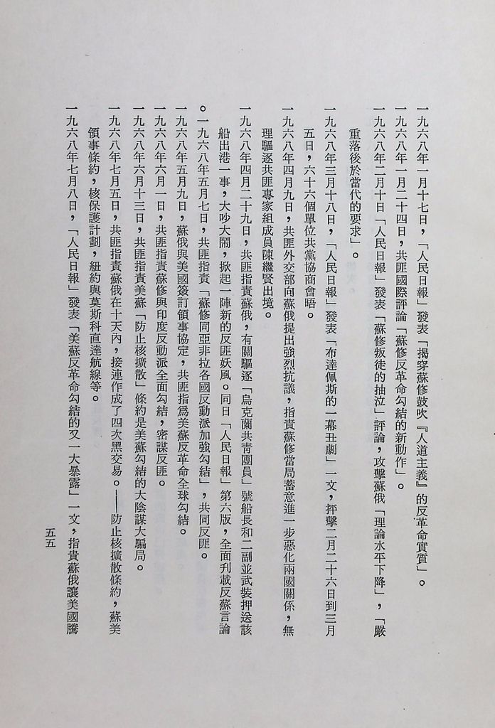 中俄共的矛盾與衝突的圖檔，第58張，共59張