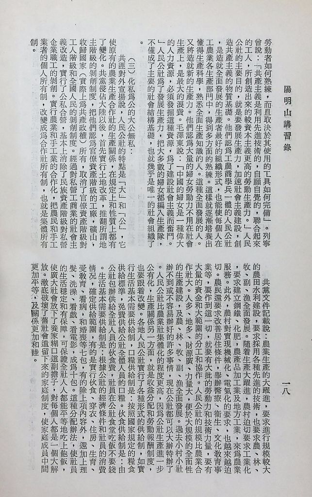 共黨社會結構的圖檔，第22張，共45張