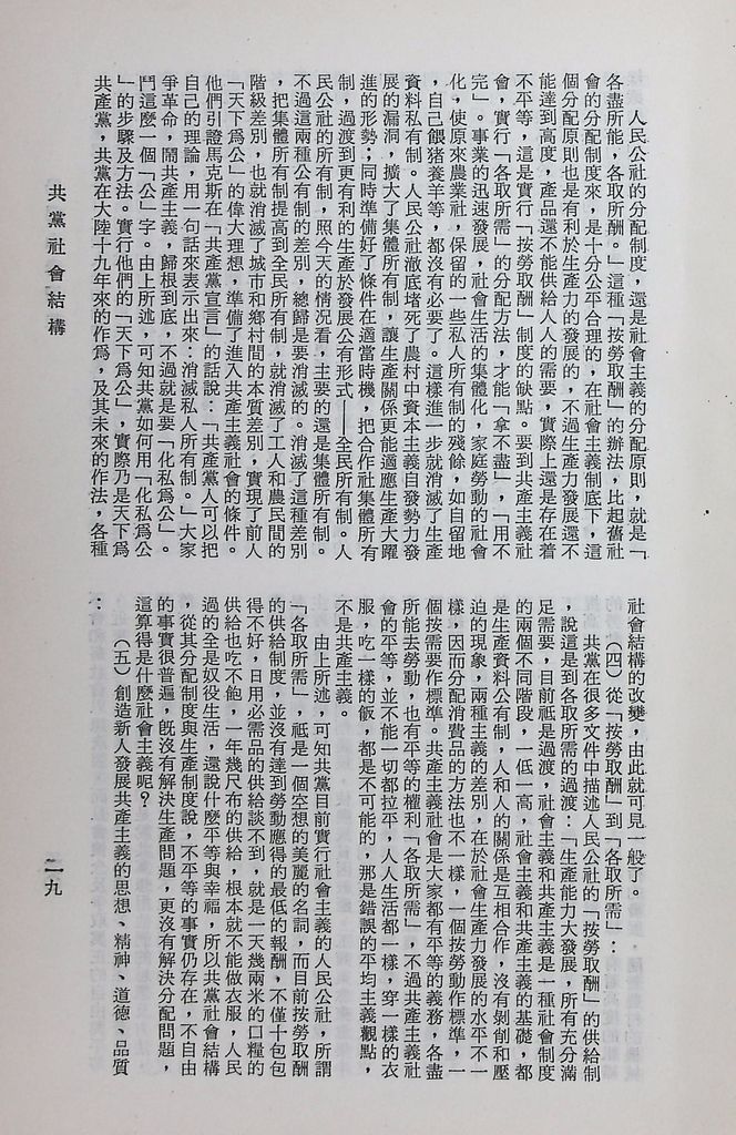 共黨社會結構的圖檔，第23張，共45張