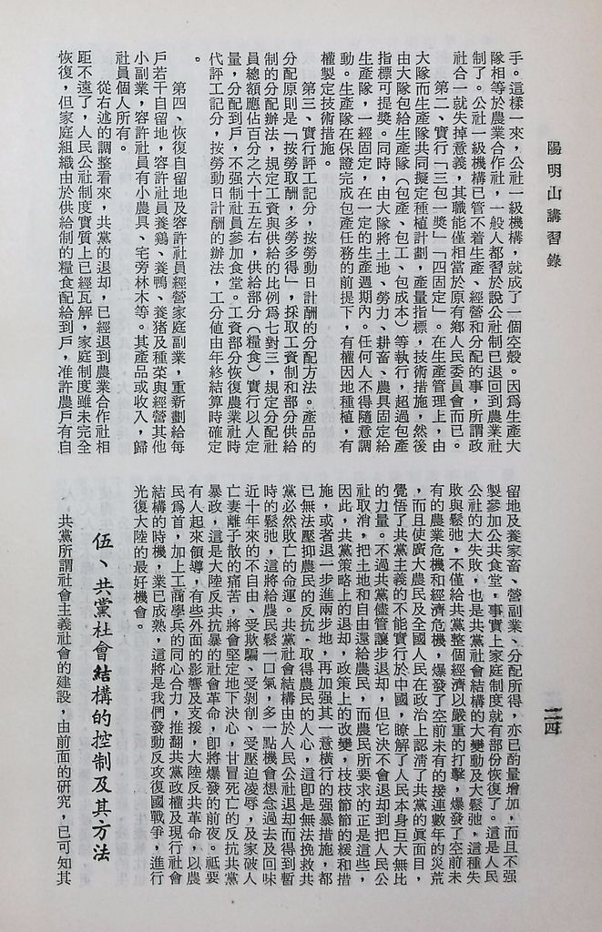 共黨社會結構的圖檔，第28張，共45張