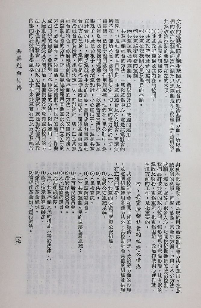 共黨社會結構的圖檔，第31張，共45張