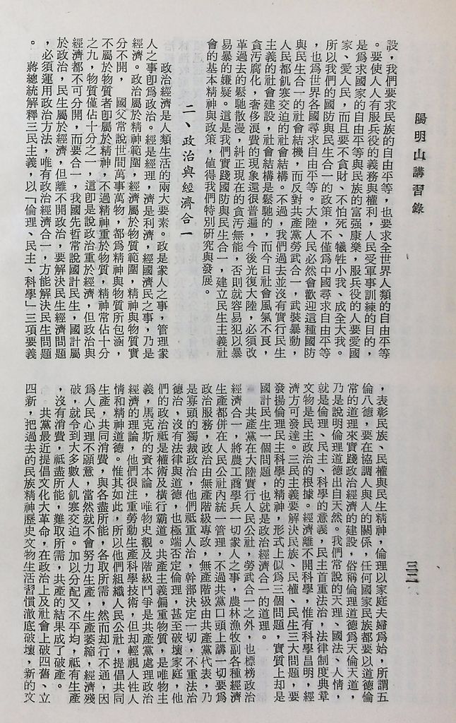 共黨社會結構的圖檔，第36張，共45張