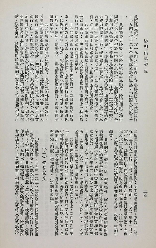 共匪財政與金融的圖檔，第28張，共48張