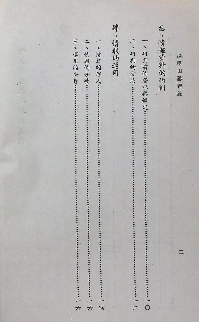 情報的蒐集研判與運用的圖檔，第3張，共21張