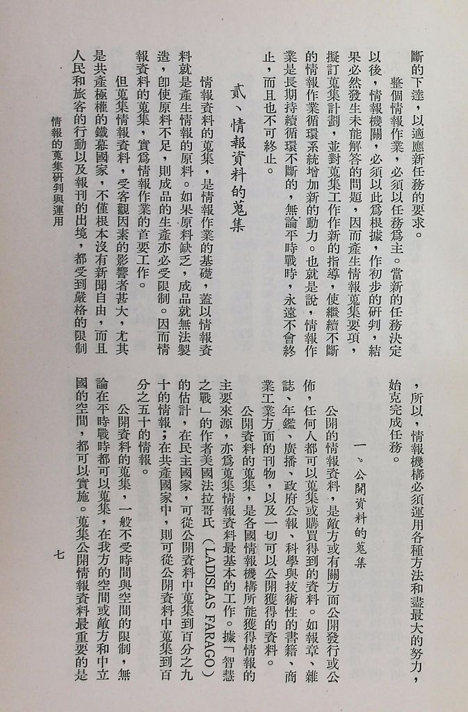 情報的蒐集研判與運用的圖檔，第10張，共21張